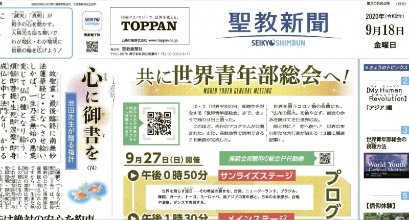 Seikyo Shimbun Highlights for September 18, 2020